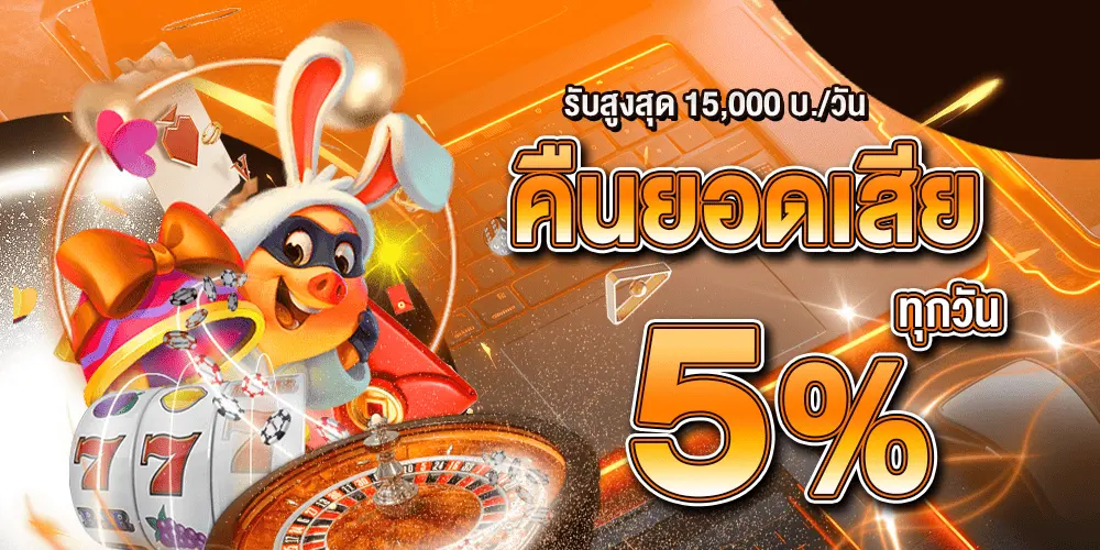 เปอร์เซ็นต์ แตก สล็อต pg