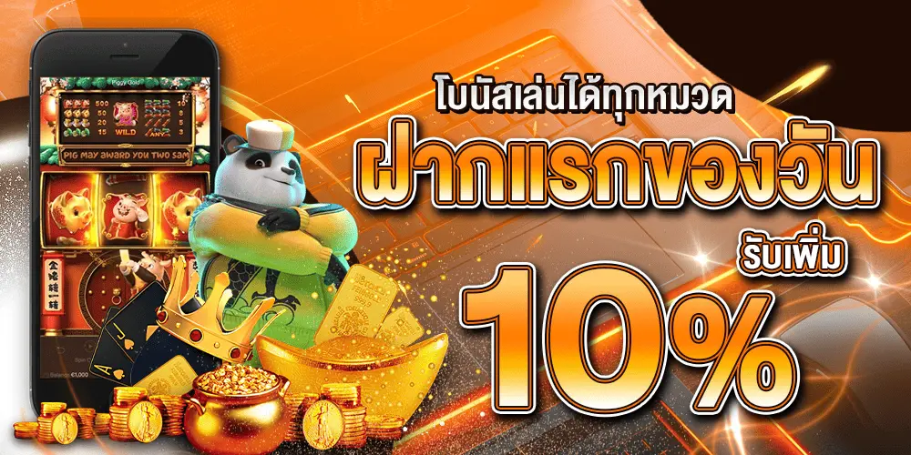 เปอร์เซ็นต์ แตก สล็อต pg