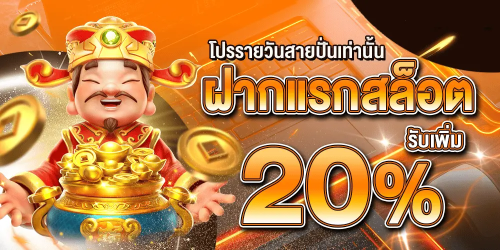 เปอร์เซ็นต์ แตก สล็อต pg
